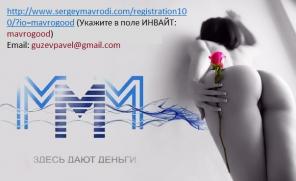 Мавроди платит 20% в месяц