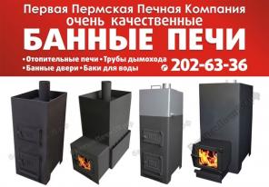 Печи банные, отопительные в Перми