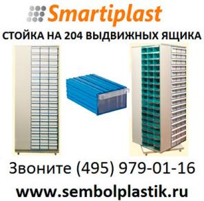 Стойка с выдвижными лотками ящиками стойки выдвижной ящик