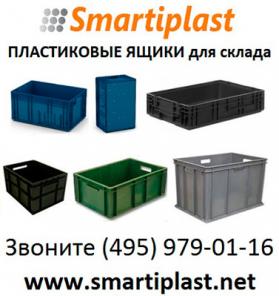Контейнеры для склада ящики на склад ящик для хранения контейнер