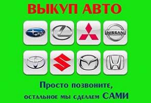 Выкуп японских авто в Иркутской области