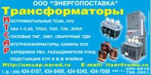 Трансформатор тмг, осм, тсзи, подстанции ктп