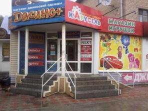 магазин игрушек в центре Копейска