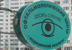 Врач офтальмолог