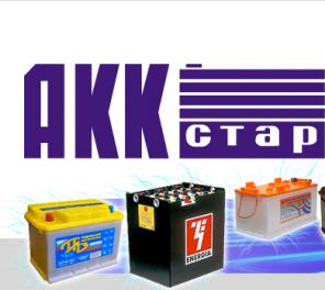 АВТОМОБИЛЬНЫЕ АККУМУЛЯТОРЫ- ОПТ
