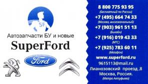 Запчасти для форд, пежо, ситроен