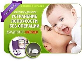 Эстетический корректор для ушей