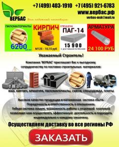 ЖБИ, Кирпич, Арматура, Пиломатериалы
