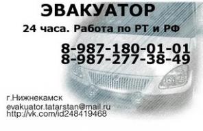 эвакуатор круглосуточно