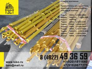 Подкосы монтажные