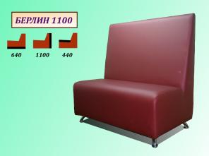 Диван для кафе, бистро Берлин 1100