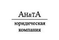 Юридическая Компания АН&ТА – ликвидация и регистрация фирм, юридические услуги в Челябинске
