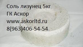 Соль лизунец