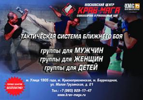 Самооборона. Крав Мага