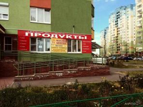 Магазин "Продукты"