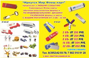 флеш карты с печатью логотипа, флеш карты оптом, печать на флешках