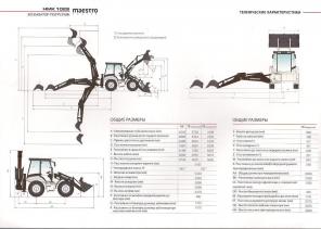Hidromek HMK 102S, Экскаватор-погрузчик