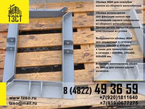 Обоймы для монтажа колонн