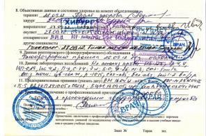 Справка учащимся о болезни 095у, в бассейн, 086у поступающим на работу и в ВУЗ, в лагерь 079у