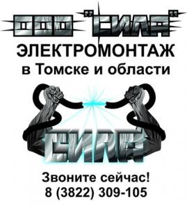 Электромонтаж, электрика