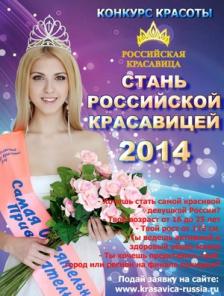 Финал Всероссийского конкурса Российская Красавица