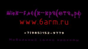 Салон красоты у Вас дома. Выезд опытных парикмахеров,визажистов,мастеров маникюра, косметологов, массажистов.