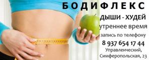 Бодифлекс