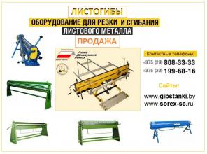 Листогиб, станок для резки и гибки металла, листогибочный станок