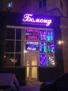 Светодиодные таблички, вывески и LED доски