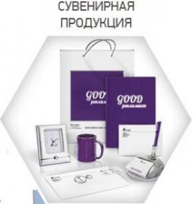 Упаковка, каталоги, сувениры, стенды, видеобуклеты