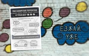 пассажирские перевозки