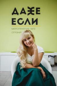 ООО "Даже если" - мероприятия без ограничений!