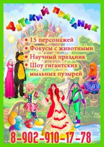 Pocкошное шоу гигантских мыльных пyзырей. Kpacноярск.