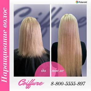 Наращивание волос 50 см 125 пр. за 12 899 до 5.10!