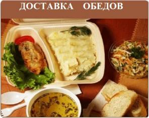 Корпоративные обеды с доставкой