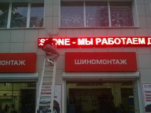 Бегущие строки изготовление