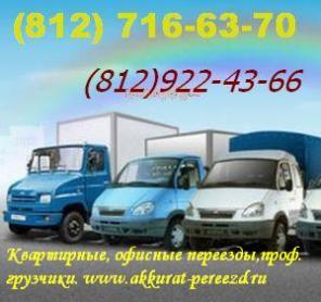 "Служба переезда"- квартирные, офисные , пианино, сейфы, С-Пб - обл.