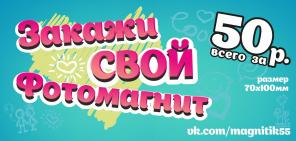 Фотомагниты, свадебные магниты