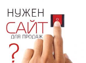 Создание и продвижение сайтов любой сложности по всей России.