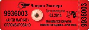 Антимагнитная пломба Анти-магнит.