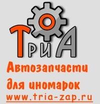 ТриА. Автозапчасти и Аксессуары для Автомобилей