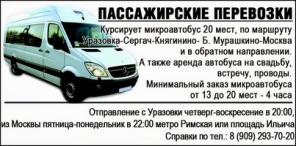 Пассажирские перевозки