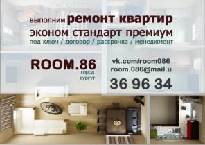 Выполним ремонт квартир в Сургуте под ключ.