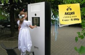 Фотобудка со скидкой 25% и 30 минут в подарок