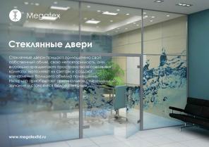 Стеклянные двери