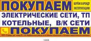 Возьму в аренду или выкуплю инженерные сети, коммуникации.