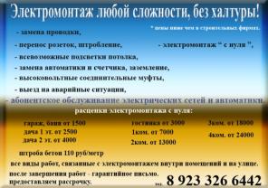 Электромонтаж, доработка офисных светильников