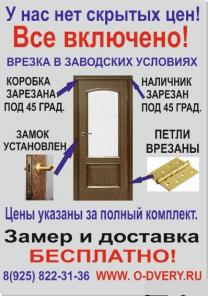 Межкомнатные и металлические двери в г.Зеленограде