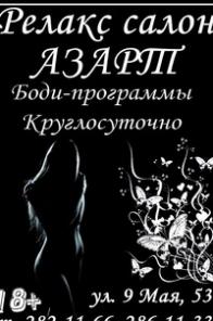 Релaкс студия "Азaрт" приглашает