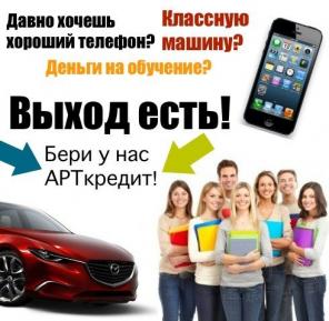 Кредит.Помощь в оформлении